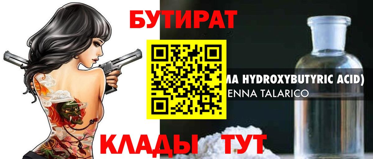 Бутират  Вход с VPN  Хасавюрт  БУТИРАТ 1.4BDO 