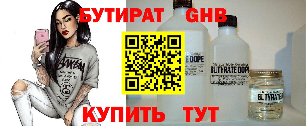 Бутират буратино Хасавюрт