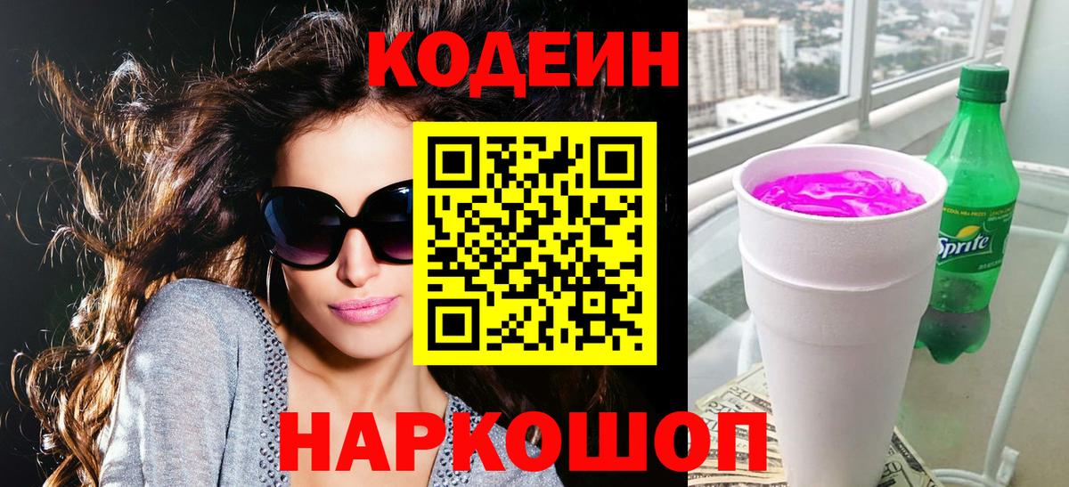 Codein Purple Drank  Вход с VPN  Кодеин Purple Drank  Хасавюрт 
