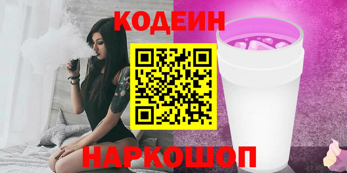 Кодеиновый сироп Lean напиток Lean (лин) Хасавюрт
