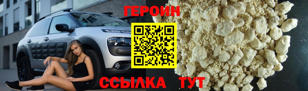 Героин белый Хасавюрт